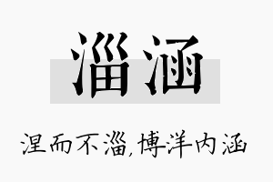 淄涵名字的寓意及含义