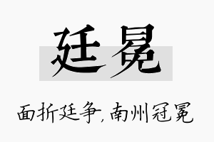 廷冕名字的寓意及含义