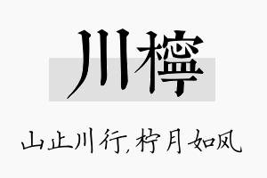 川柠名字的寓意及含义