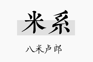 米系名字的寓意及含义