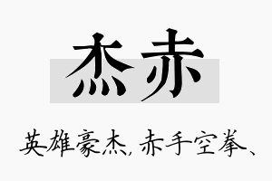 杰赤名字的寓意及含义