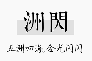 洲闪名字的寓意及含义