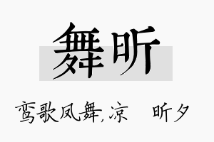 舞昕名字的寓意及含义