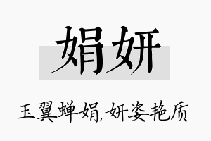 娟妍名字的寓意及含义