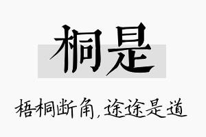 桐是名字的寓意及含义