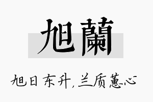 旭兰名字的寓意及含义