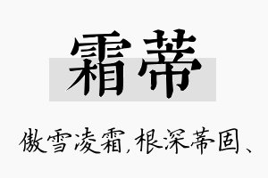 霜蒂名字的寓意及含义