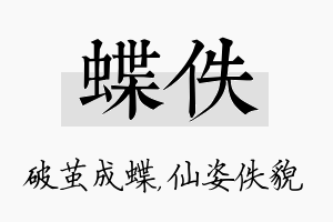 蝶佚名字的寓意及含义