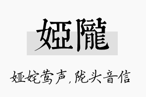 娅陇名字的寓意及含义