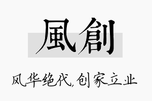 风创名字的寓意及含义