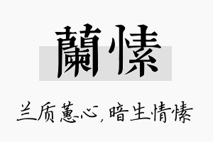 兰愫名字的寓意及含义