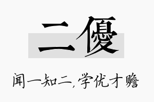 二优名字的寓意及含义