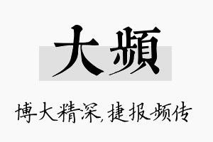 大频名字的寓意及含义