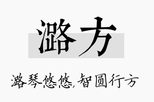 潞方名字的寓意及含义