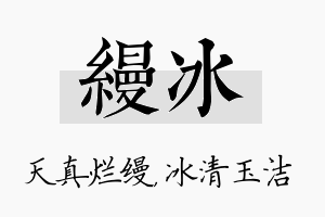 缦冰名字的寓意及含义