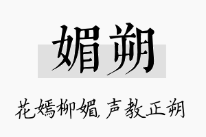 媚朔名字的寓意及含义