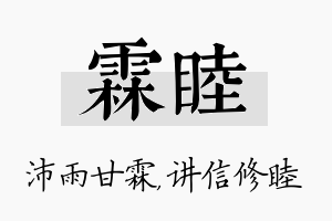 霖睦名字的寓意及含义