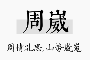 周崴名字的寓意及含义