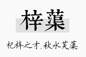 梓蕖名字的寓意及含义