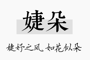 婕朵名字的寓意及含义