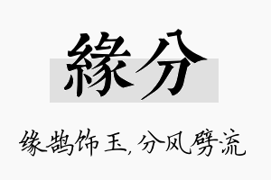 缘分名字的寓意及含义