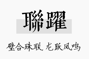 联跃名字的寓意及含义