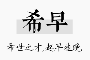 希早名字的寓意及含义