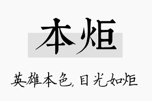 本炬名字的寓意及含义