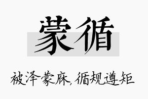 蒙循名字的寓意及含义