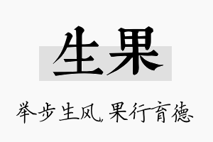 生果名字的寓意及含义