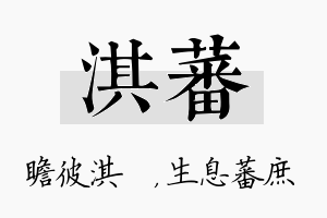 淇蕃名字的寓意及含义