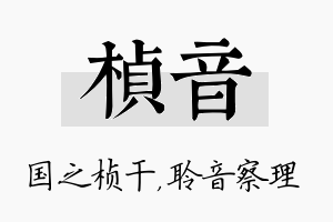 桢音名字的寓意及含义