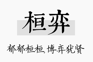 桓弈名字的寓意及含义