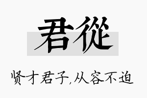 君从名字的寓意及含义