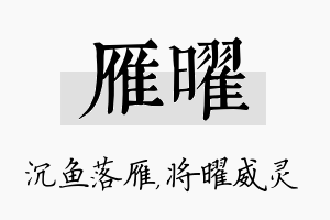 雁曜名字的寓意及含义