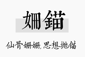 姗锚名字的寓意及含义