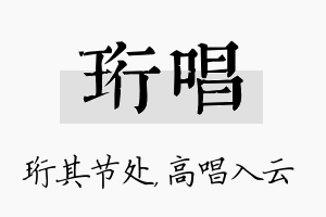 珩唱名字的寓意及含义