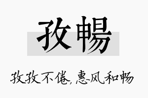 孜畅名字的寓意及含义