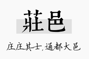 庄邑名字的寓意及含义