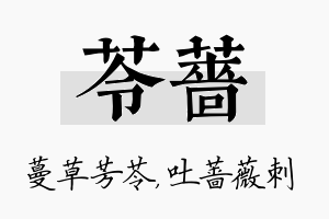 苓蔷名字的寓意及含义