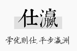 仕瀛名字的寓意及含义