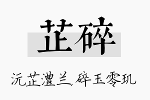 芷碎名字的寓意及含义