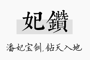 妃钻名字的寓意及含义