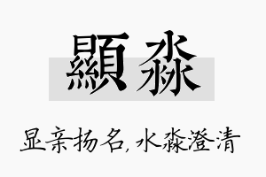 显淼名字的寓意及含义