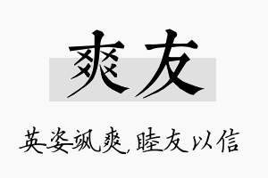 爽友名字的寓意及含义