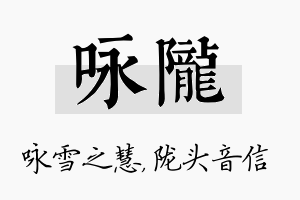 咏陇名字的寓意及含义