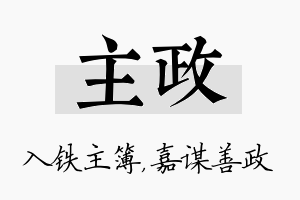 主政名字的寓意及含义