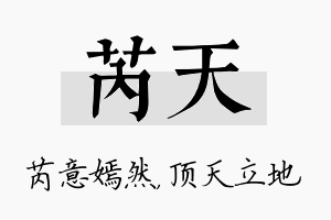 芮天名字的寓意及含义