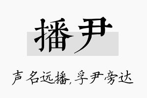 播尹名字的寓意及含义