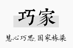 巧家名字的寓意及含义